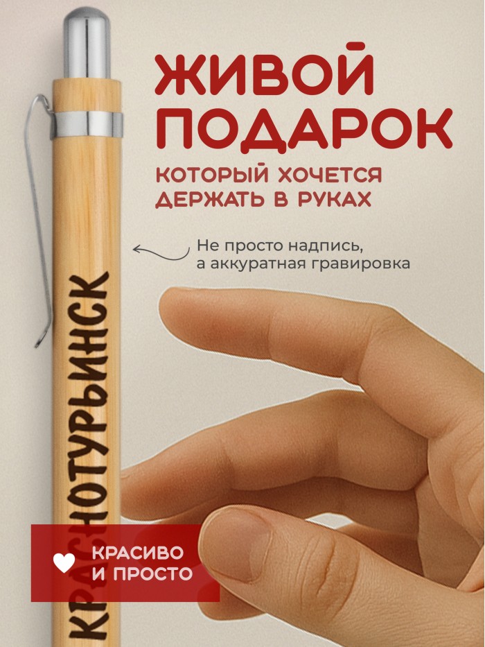 Ручка с гравировкой Краснотурьинск