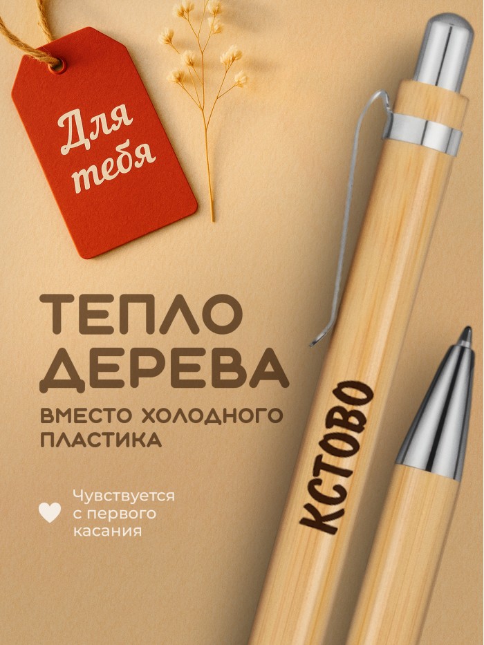 Ручка с гравировкой Кстово
