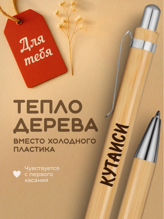 Ручка с гравировкой Кутаиси
