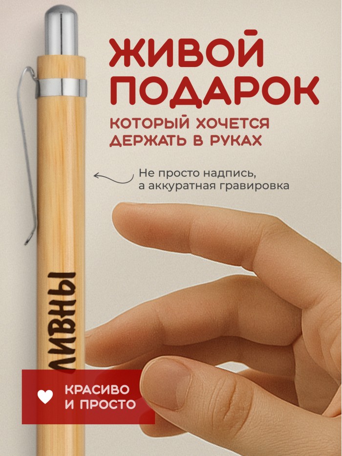 Ручка с гравировкой Ливны
