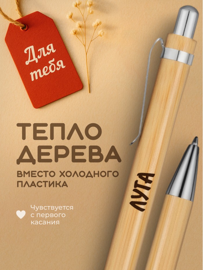 Ручка с гравировкой Луга