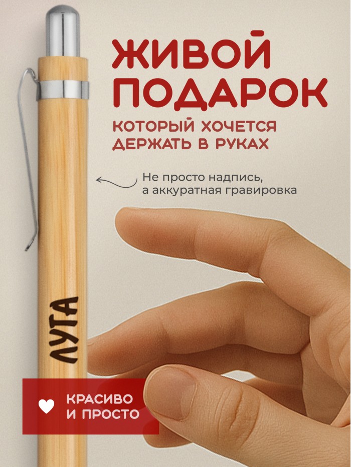 Ручка с гравировкой Луга
