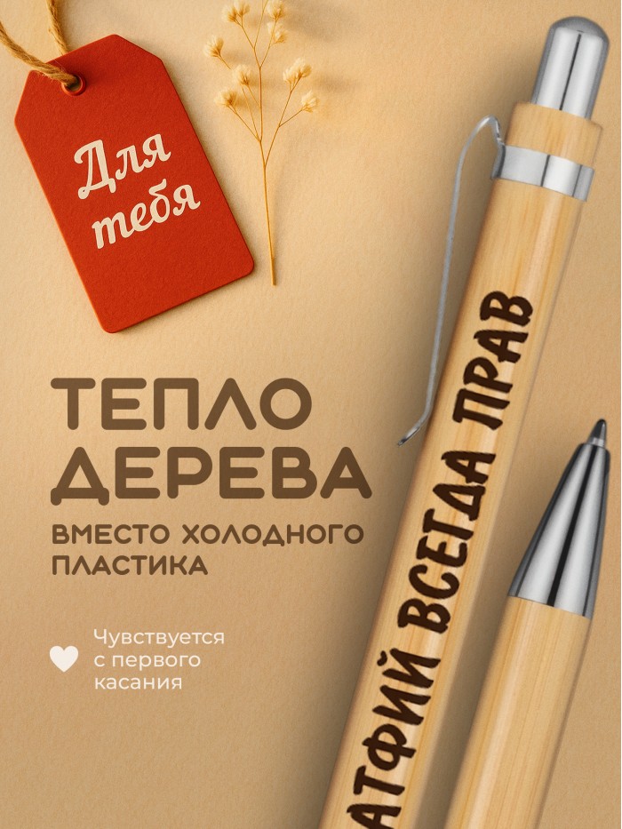Ручка с гравировкой Матфий всегда прав