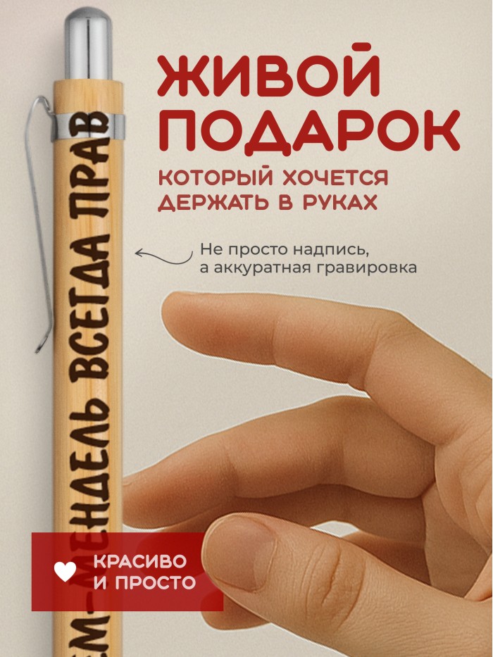 Ручка с гравировкой Менахем-Мендель всегда прав