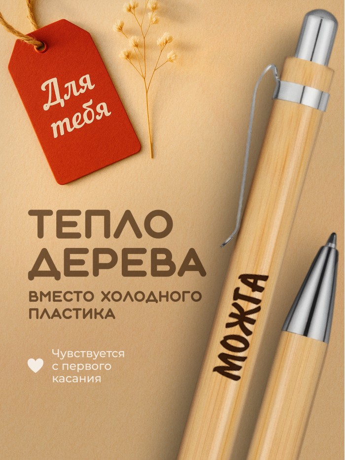 Ручка с гравировкой Можга