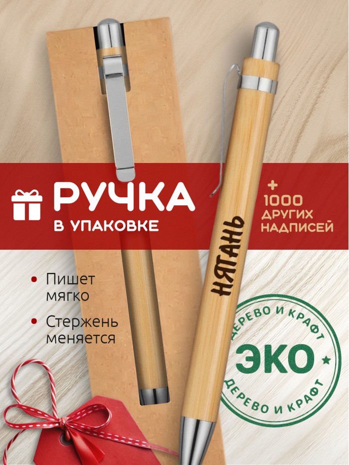 Ручка с гравировкой Нягань