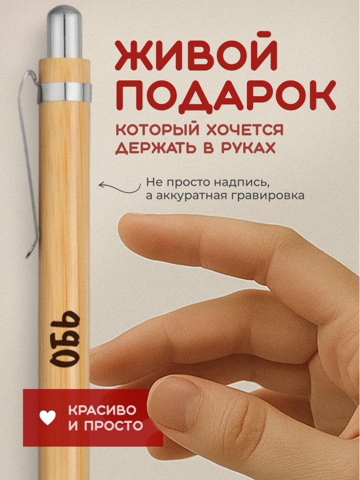 Ручка с гравировкой Обь