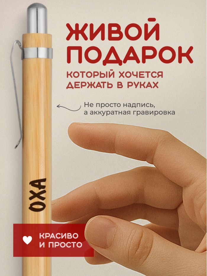 Ручка с гравировкой Оха