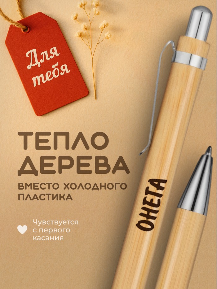 Ручка с гравировкой Онега