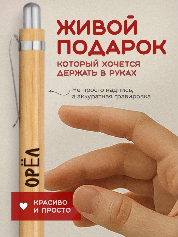 Ручка с гравировкой Орёл