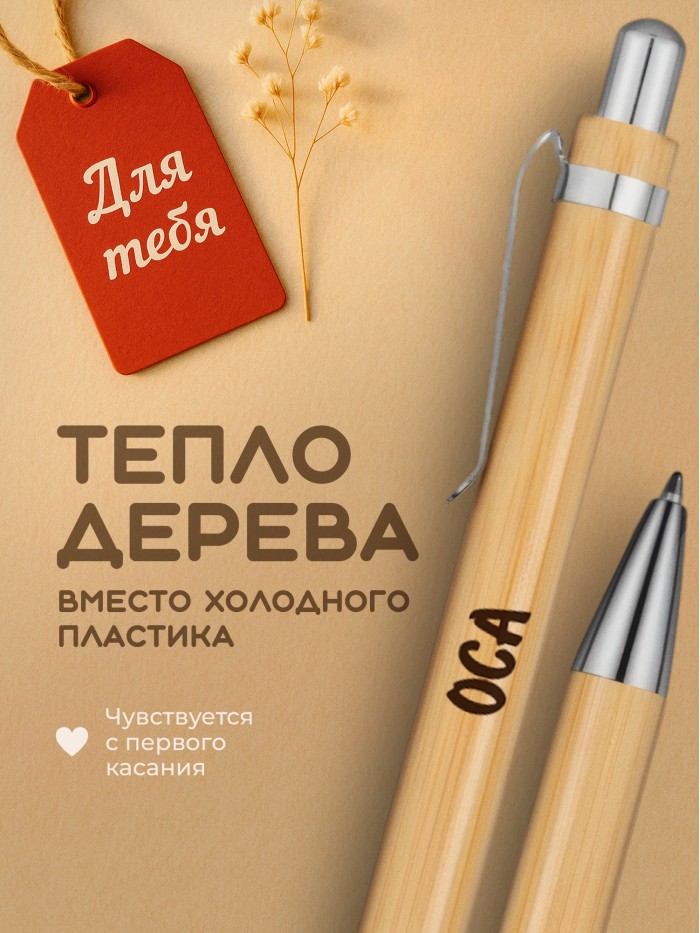 Ручка с гравировкой Оса