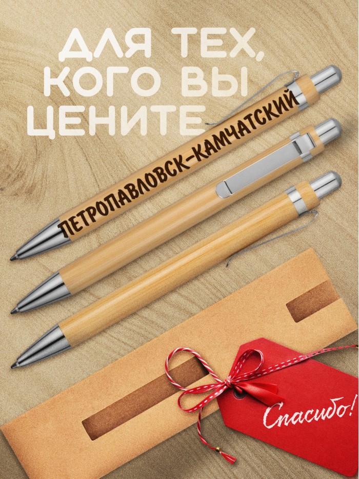 Ручка с гравировкой Петропавловск-Камчатский
