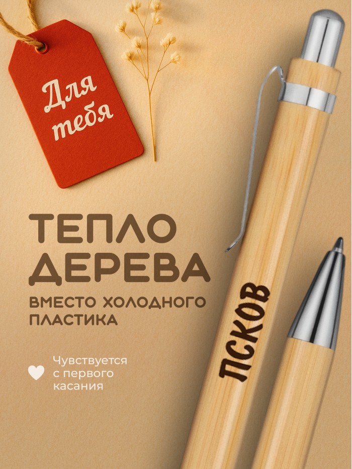 Ручка с гравировкой Псков