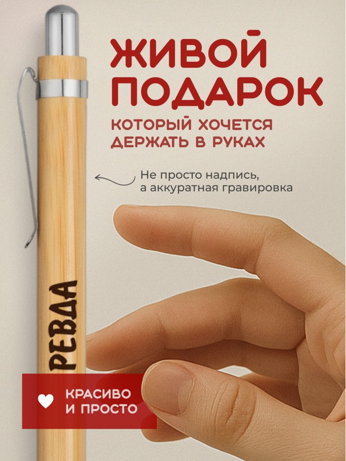 Ручка с гравировкой Ревда