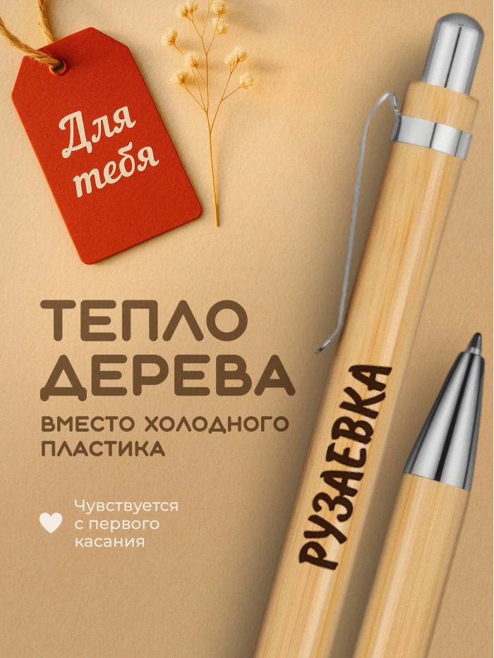 Ручка с гравировкой Рузаевка