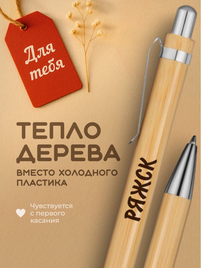 Ручка с гравировкой Ряжск