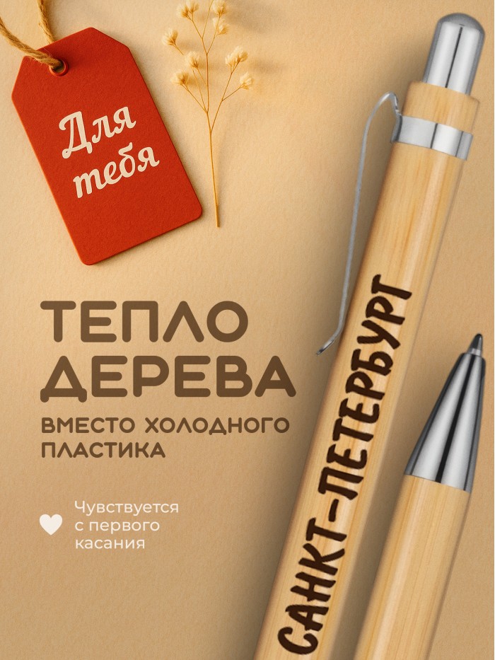 Ручка с гравировкой Санкт-Петербург