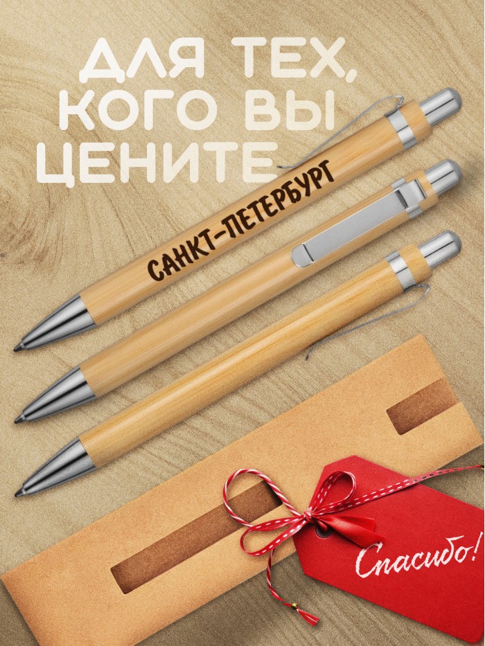 Ручка с гравировкой Санкт-Петербург