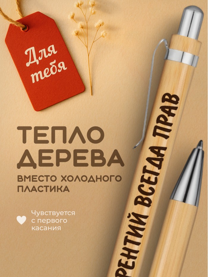 Ручка с гравировкой Терентий всегда прав