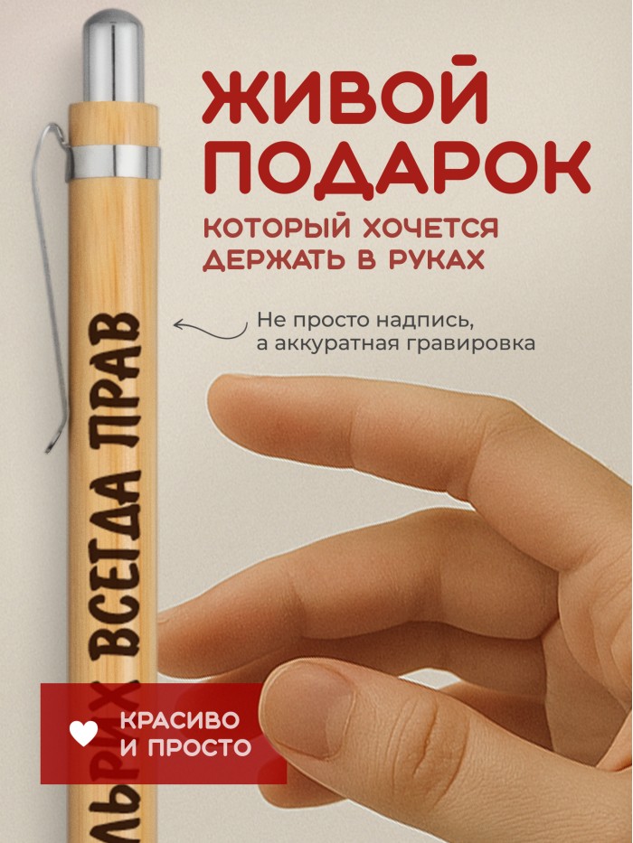Ручка с гравировкой Ульрих всегда прав
