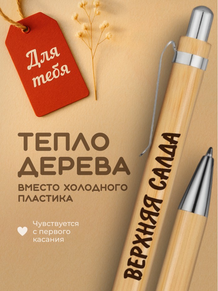 Ручка с гравировкой Верхняя Салда