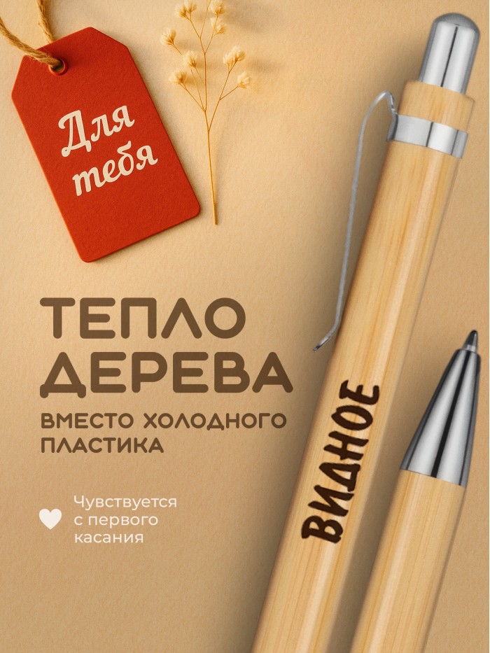 Ручка с гравировкой Видное