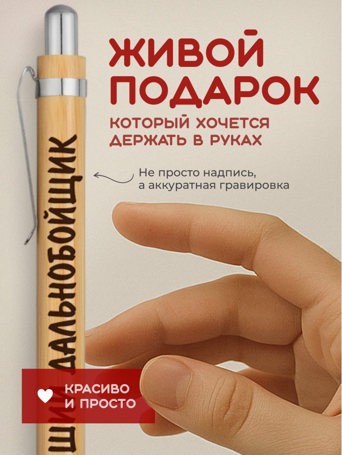 Ручка с гравировкой Лучший Дальнобойщик