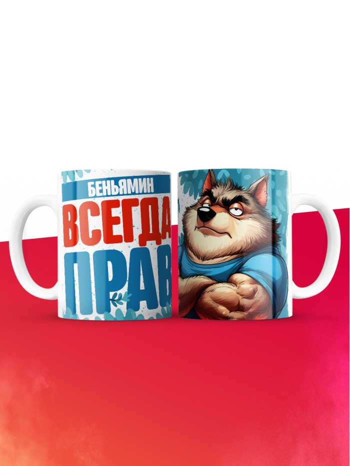 Кружка именная Беньямин  Сергиев Посад-7