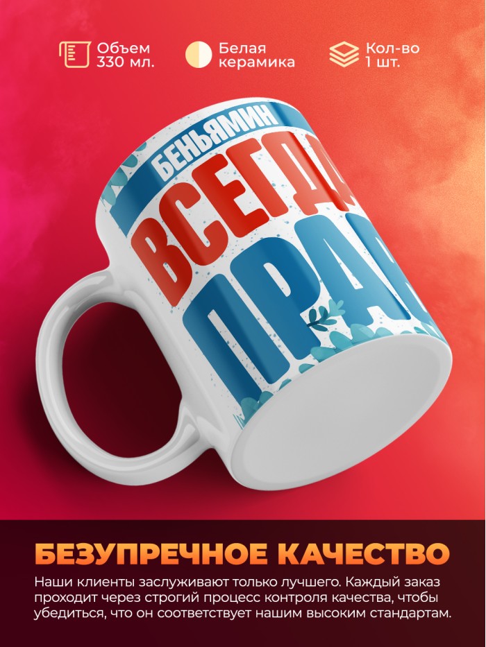 Кружка именная Беньямин  Сергиев Посад-7
