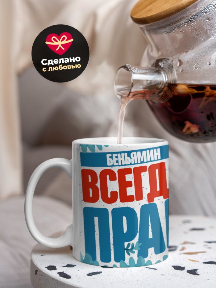 Кружка именная Беньямин  Сергиев Посад-7