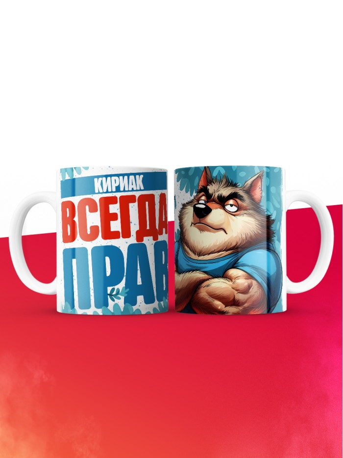 Кружка именная Кириак  Сергиев Посад-7