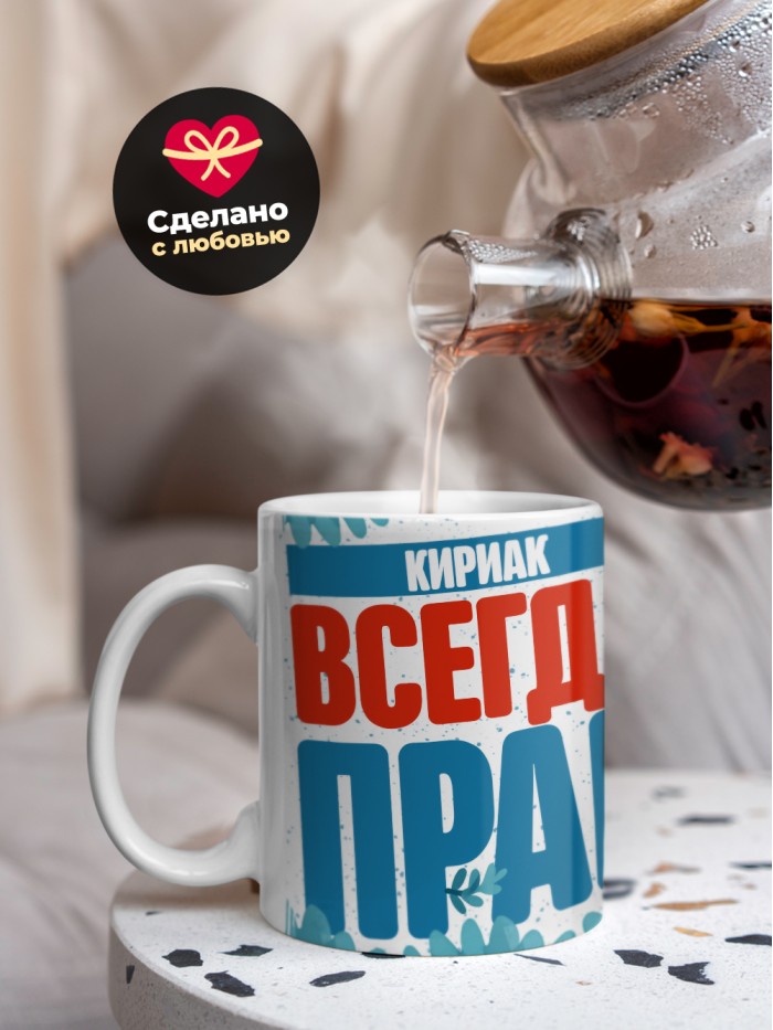 Кружка именная Кириак  Сергиев Посад-7