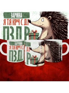 Кружка с принтом, Зарина я тя крч с др пзр, с днем рождения, Зарина 330 мл.