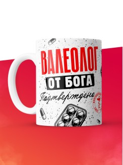 Кружка с принтом, Валеолог от бога, подтверждено, белая, 330 мл