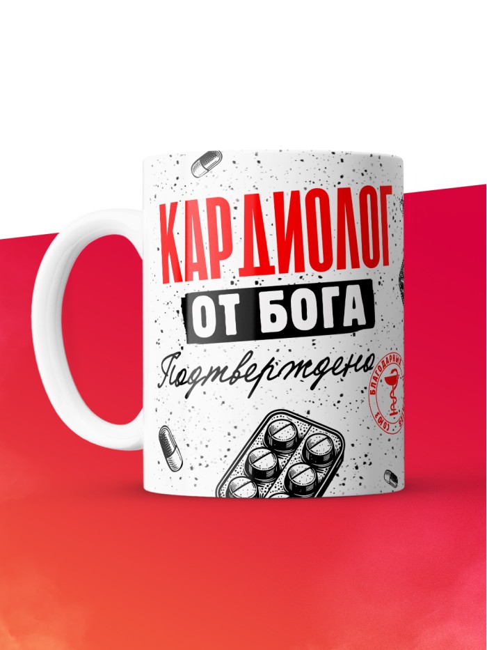 Кружка с принтом, Кардиолог от бога, подтверждено, белая, 330 мл  Сергиев Посад-7