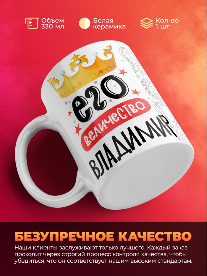 Кружка, Его величество Владимир  Сергиев Посад-7