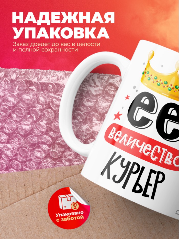 Кружка, Ее величество Курьер, 330мл  Сергиев Посад-7