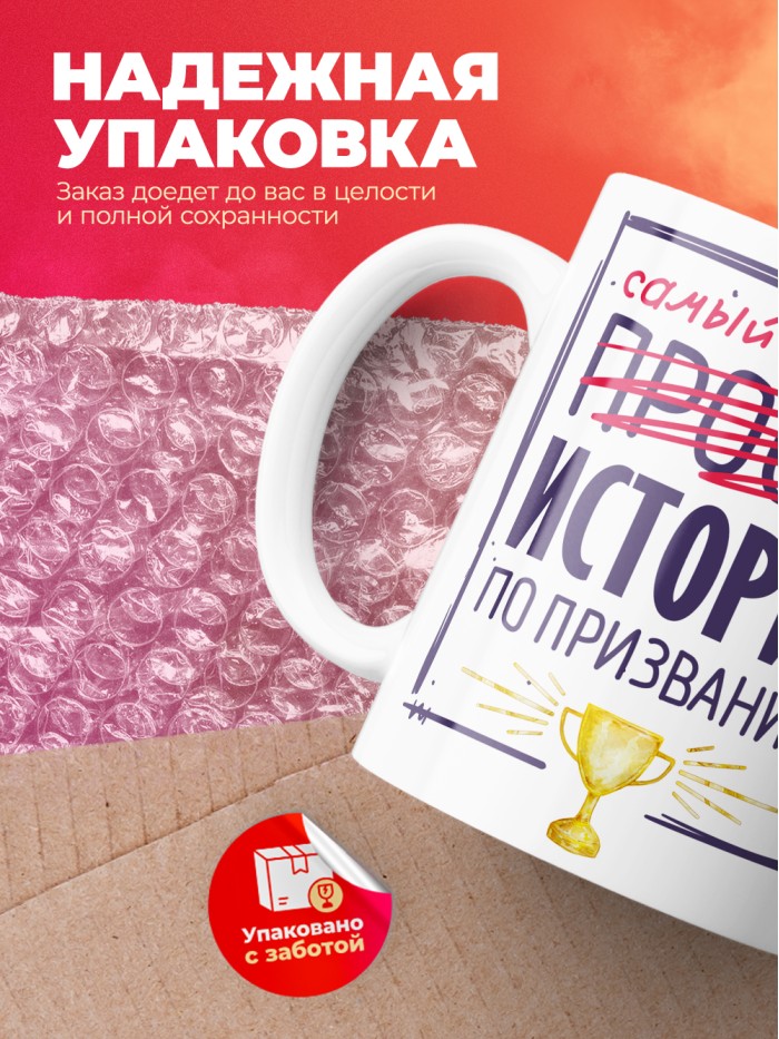 Кружка, Самый лучший Историк, 330мл  Сергиев Посад-7