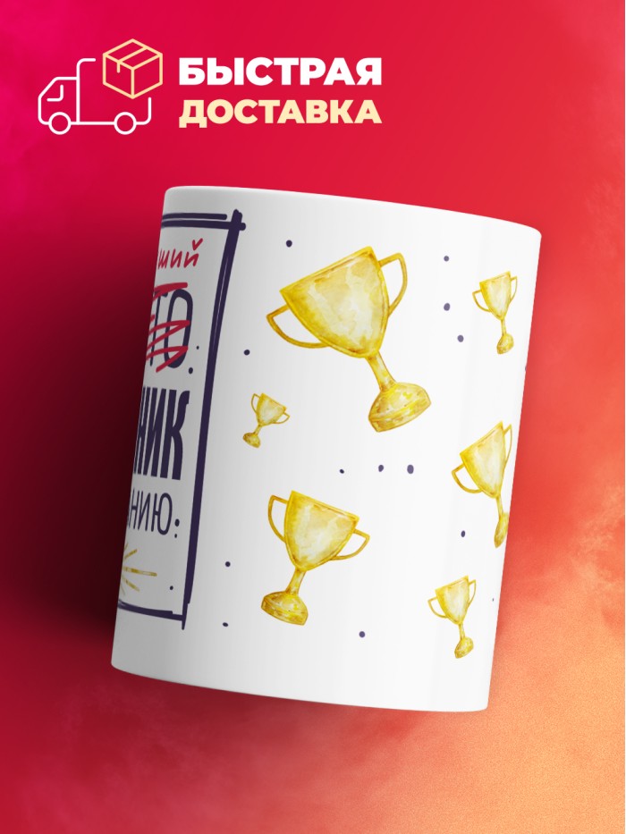 Кружка, Самый лучший Плиточник, 330мл  Сергиев Посад-7