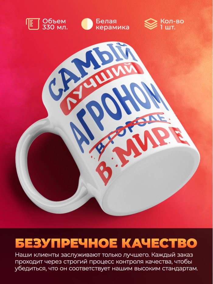 Кружка, Лучший в мире Агроном, 330мл  Сергиев Посад-7