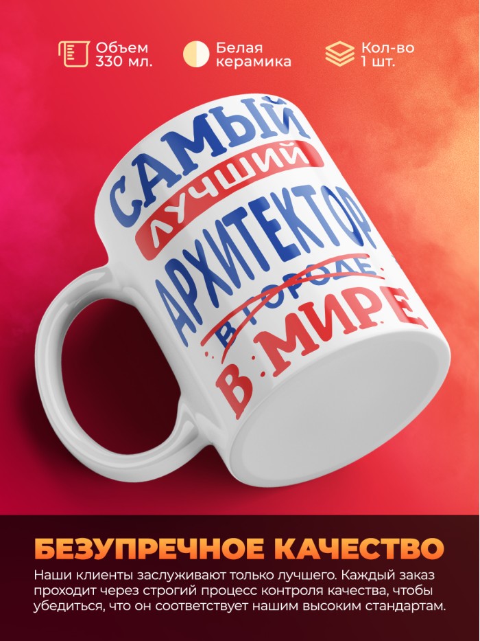 Кружка, Лучший в мире Архитектор, 330мл  Сергиев Посад-7
