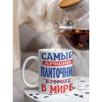 Кружка, Лучший в мире Плиточник, 330мл