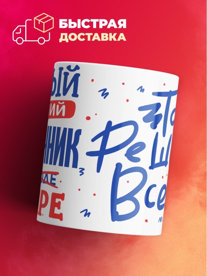 Кружка, Лучший в мире Плиточник, 330мл  Сергиев Посад-7