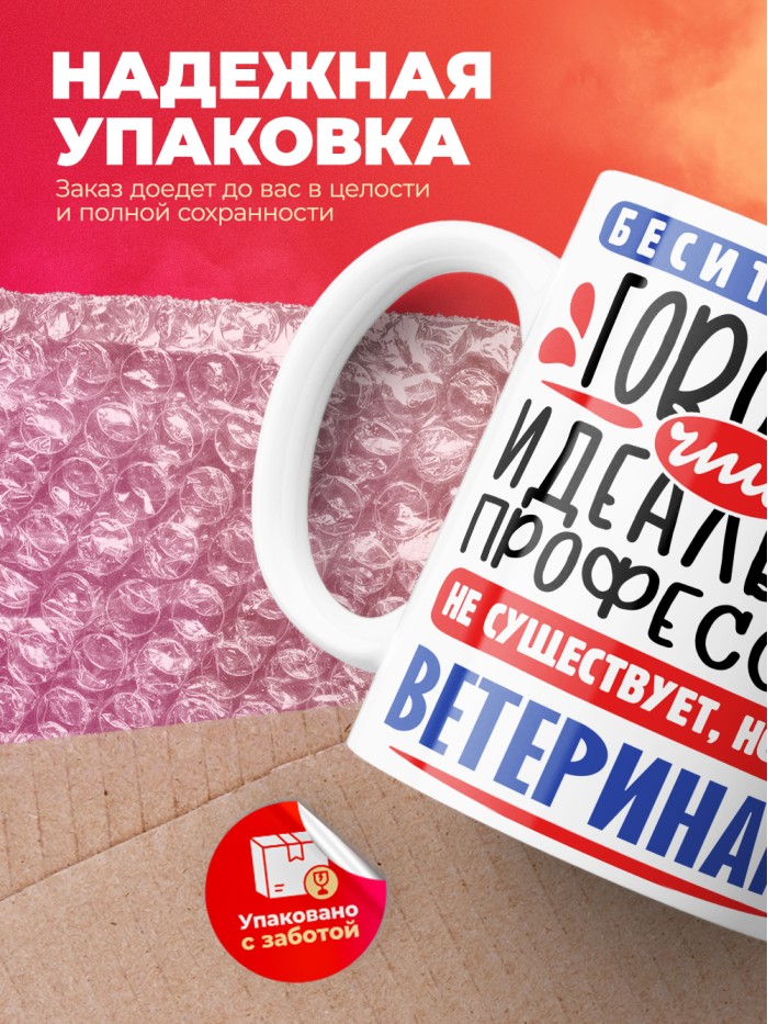 Кружка, Идеальная профессия Ветеринар, 330мл  Сергиев Посад-7