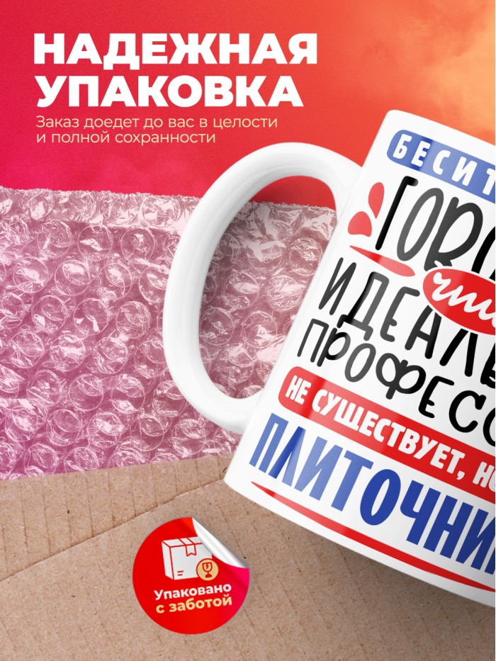 Кружка, Идеальная профессия Плиточник, 330мл  Сергиев Посад-7