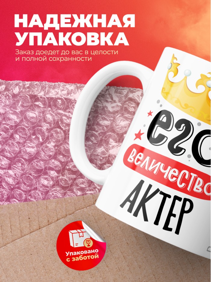 Кружка, Его величество Актер, 330мл  Сергиев Посад-7