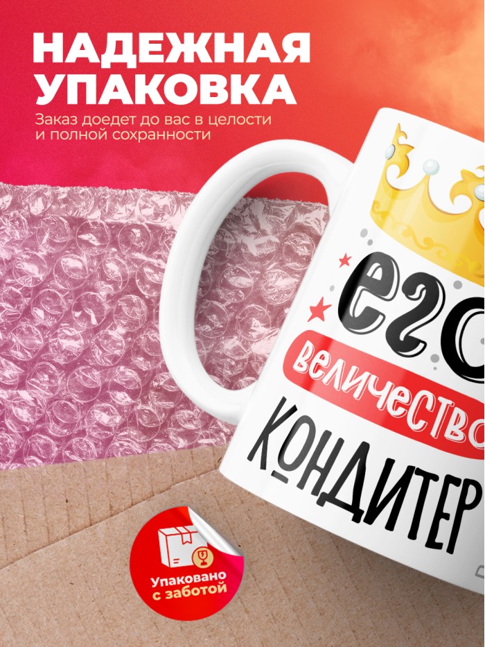 Кружка, Его величество Кондитер, 330мл  Сергиев Посад-7