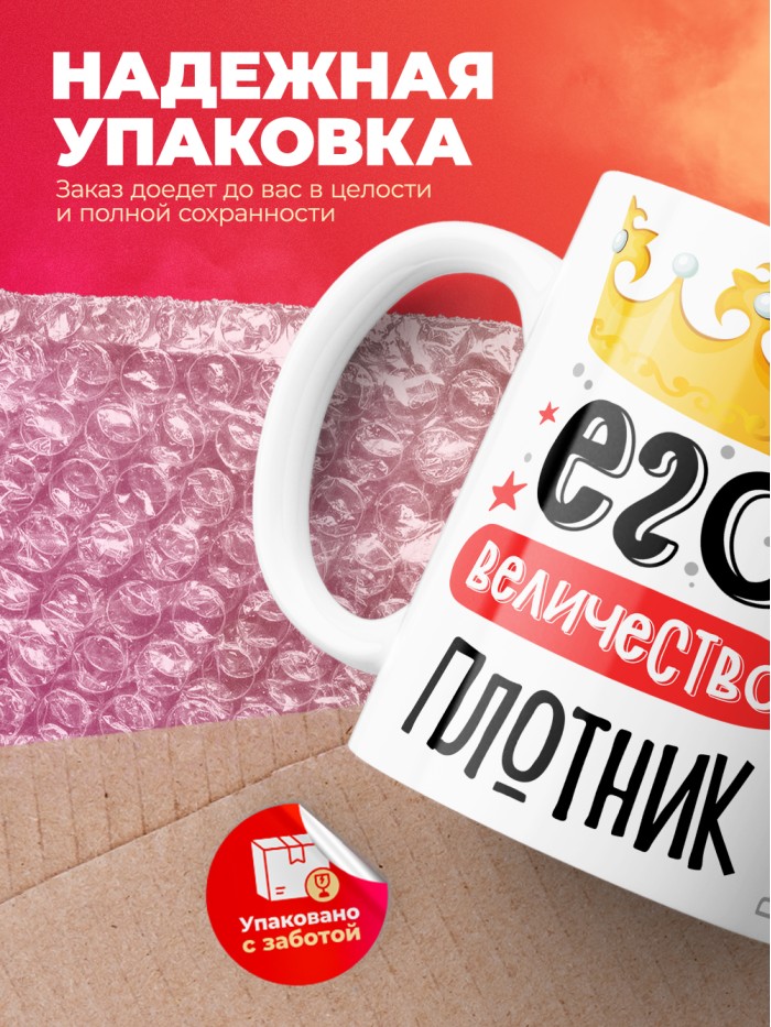 Кружка, Его величество Плотник, 330мл  Сергиев Посад-7