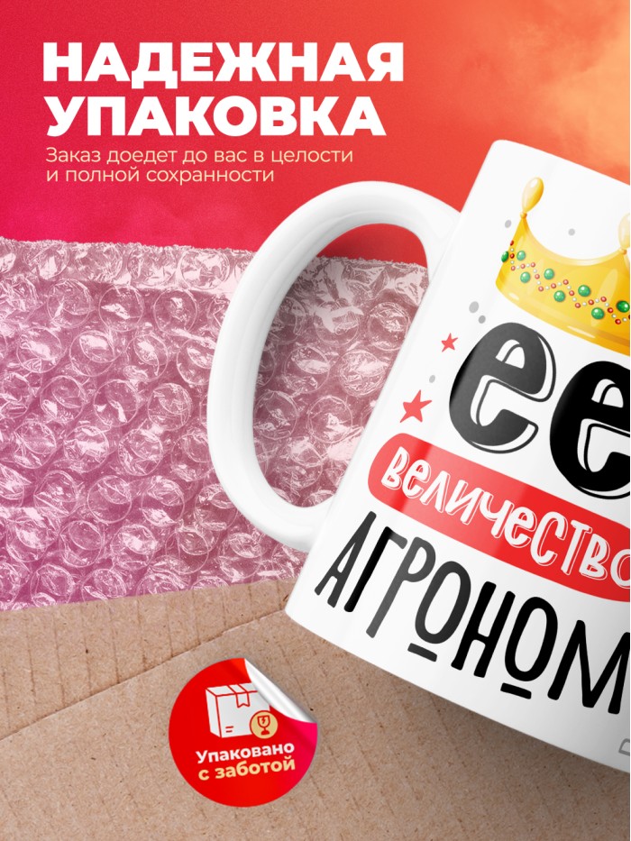 Кружка, Ее величество Агроном, 330мл  Сергиев Посад-7