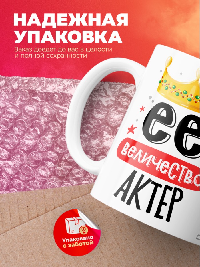 Кружка, Ее величество Актер, 330мл  Сергиев Посад-7